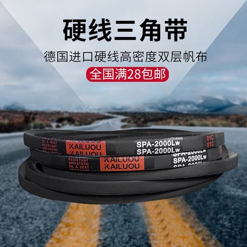 凯洛橡胶三角带SPA1307LW/SPA1320LW/SPA1332LW/SPA1339LW皮带
