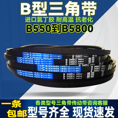 橡胶传动皮带三角带B型B2057 B2083 B2100 B2108 B2134 B2150传送