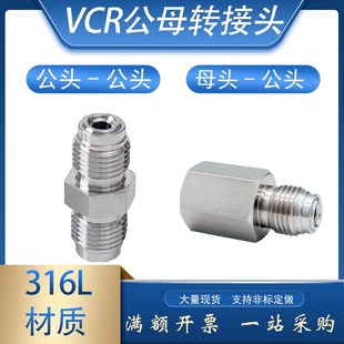 4NPT外螺纹7 18母头1 8内丝一体公母接头 316L不锈钢VCR公头9
