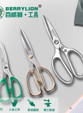 百威狮剪刀家用强力不锈钢剪子手工剪纸剪线头厨房剪手工裁缝剪