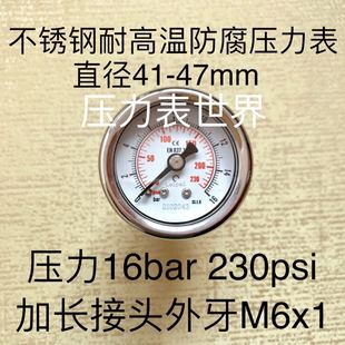 轴向背接 4cm不锈钢防腐耐蚀耐高温压力表 螺纹M6x1 230psi 16bar