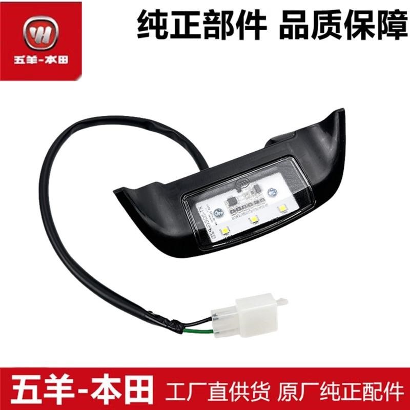 适用于NWF125后牌照照明灯F125牌照灯总成踏板车后瓦灯