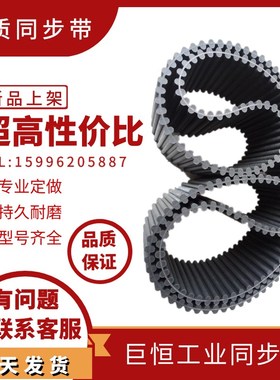 巨恒同步带8M856/8M1440/8M712/8M1856/P8M1000