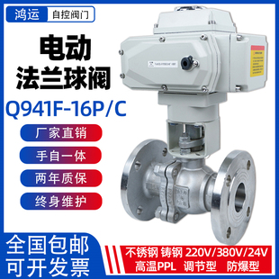 电动法兰球阀Q941F 16不锈钢铸钢高温蒸汽调节阀dn20