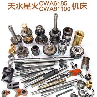凸轮拨叉机床配件 花键轴 天水星火CWA6185 CWA61100溜板箱齿轮轴