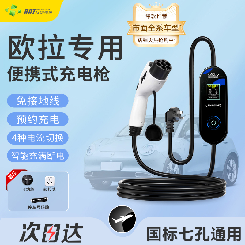欧拉好猫充电枪黑猫专用新能源3kw充电器家用汽车免接地7kw随车充