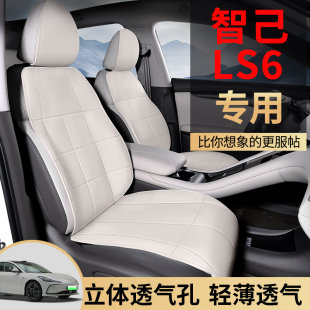 智己ls6坐垫座椅套座垫专用座套汽车用品坐套半包四季 通用座位套
