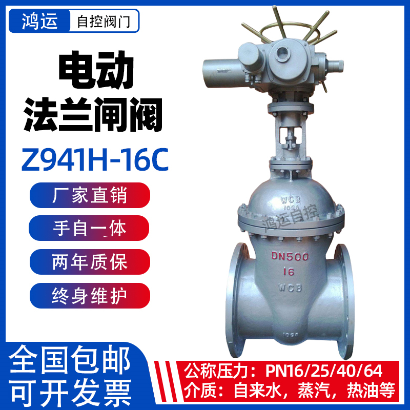 电动法兰闸阀 Z941H-16C铸钢高温dn50 65 80 100 150 200 300 400