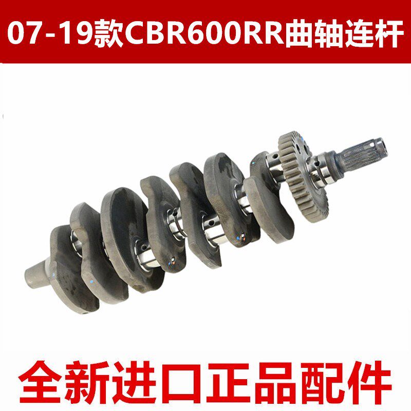 适用于原装进口07-19年CBR600RR发动机曲轴连杆 F5大小瓦片
