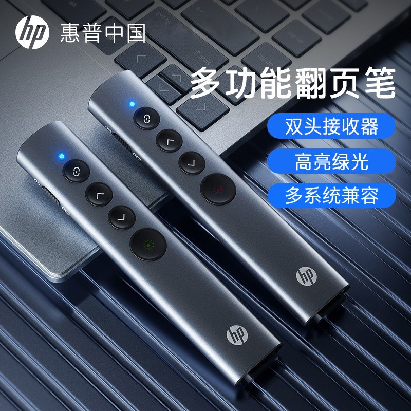 HP惠普多功能激光翻页笔绿光白板充电ppt教师投影仪幻灯片多媒体