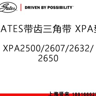 2632 美国盖茨Gates进口三角皮带XPA2500 2607 2582 2650 2532