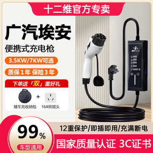 广汽埃安充电枪yplus随车充v 充电器 splus新能源汽车s魅580便携式