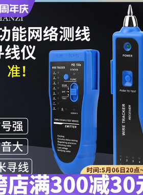 鹿仙子寻线仪网络测试仪网线断点抗干扰带电巡线仪电工查线寻线器
