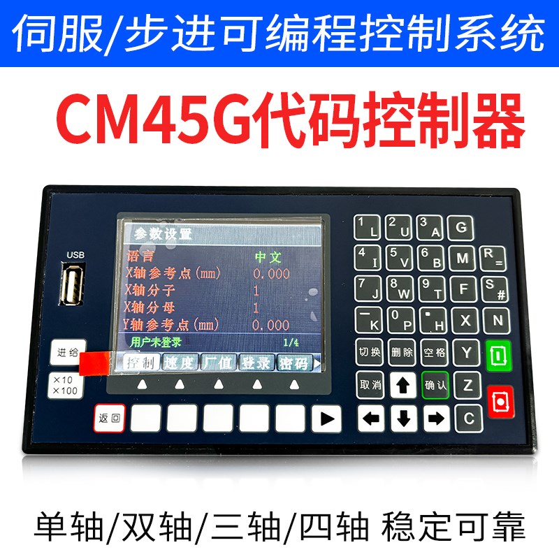 步进伺服电机控制器CM45G代码多轴运动控制系统可编程中英文指令