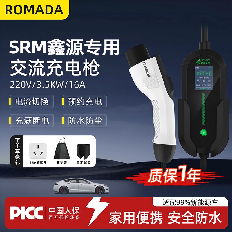 SRM鑫源好运1号充电枪器桩新能源电动汽车家用便携式随车充免接地