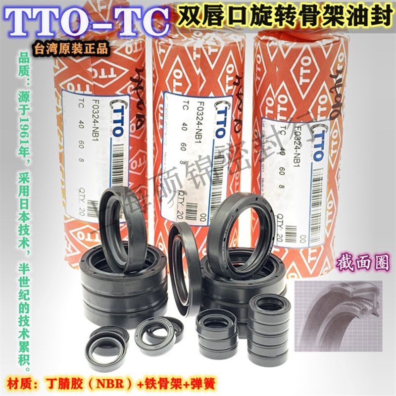 台湾TTO骨架油封TC 100*120*10/12/13100*125*10/12/13