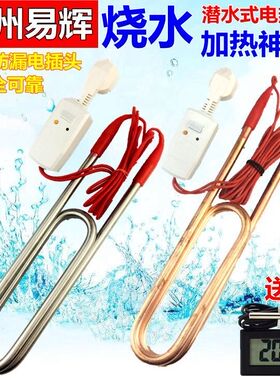 浴缸浴盆浴桶木桶电热棒 防漏电热得快 烧水棒 桶烧 洗澡 加热棒