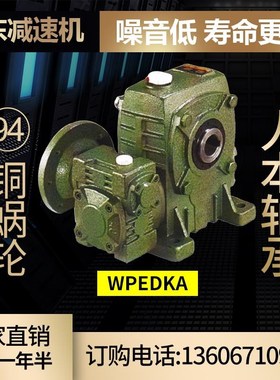 WPEDKA.WPEDKS.WPWEDKO.WPWEDKX.WPWEDK.WPWEKO50-80.双级减速机