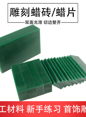 FERRIS盒装片装蜡砖 蜡模专用雕刻 蜡片蜡块首饰器材打金工具材料