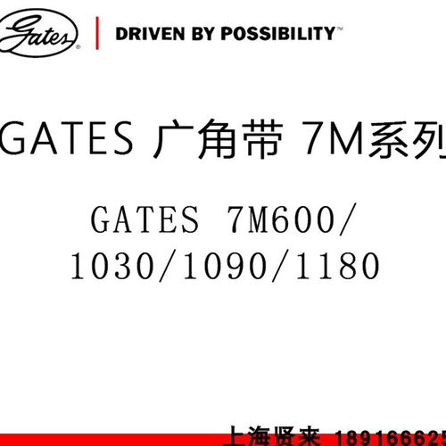 美国盖茨GATES广角带7M600/1030/1090/1180进口PU聚氨酯皮带USA