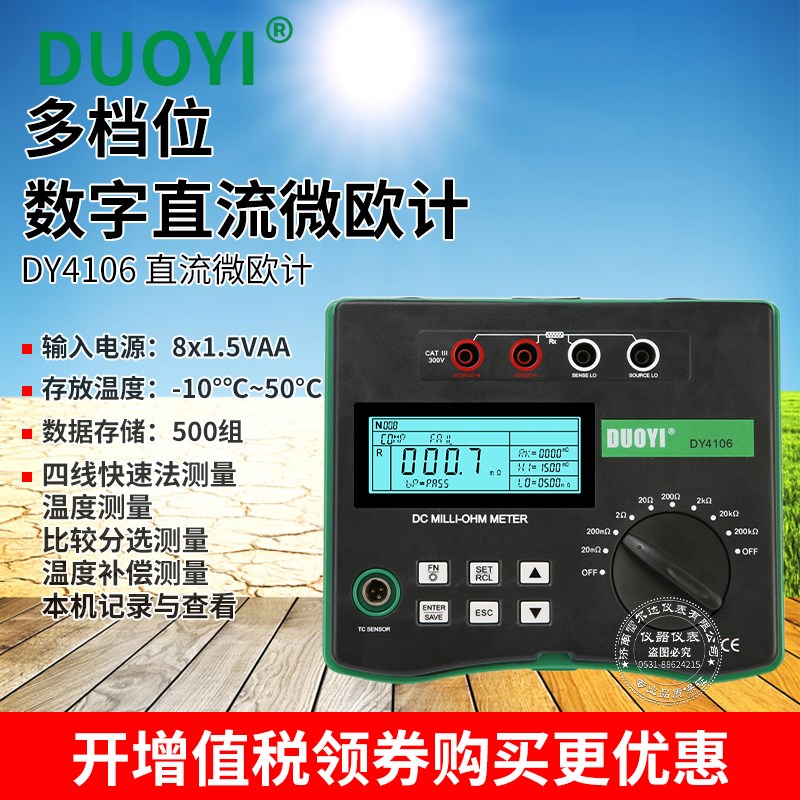多一DY4106高精度毫欧表微欧计微欧表数字欧姆计直流低电阻测试仪