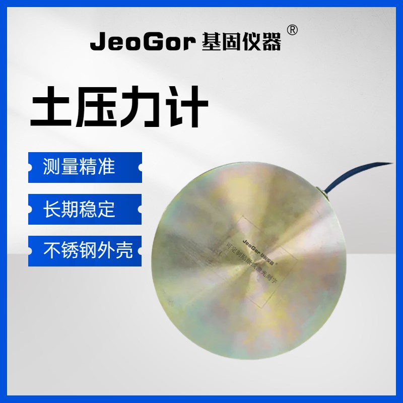 振弦式土压力盒应变计边坡土石坝挡土墙工程监测频率土压力传感器