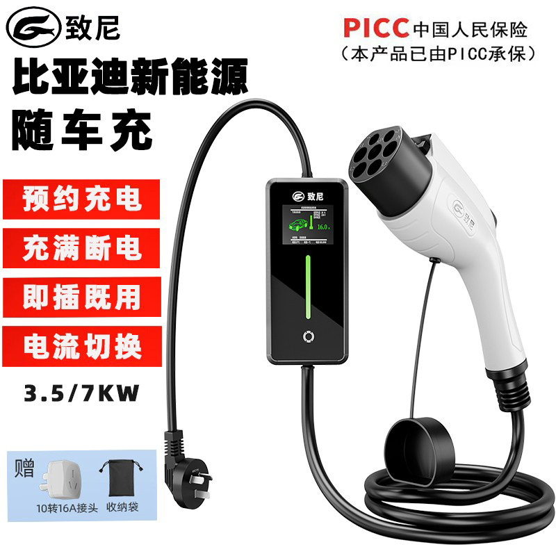 比亚迪充电枪桩秦plusdmiev唐汉宋pro海鸥新能源家用便携式随车充