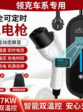 领克08充电枪05/06/09emp01phev家用3.5KW便携随车充7KW充电器桩