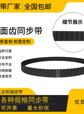 橡胶同步带耐磨带齿传动带梯形齿皮带 640H 650H 660H 670H 680H