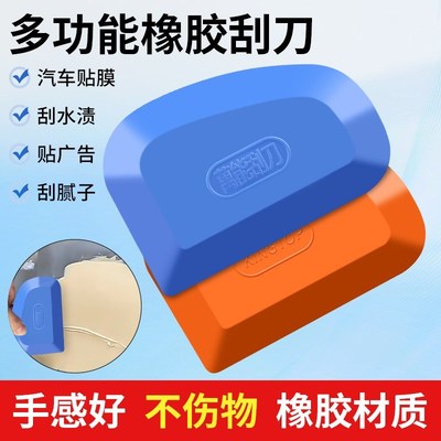 橡胶刮刀多功能汽车贴膜刮板腻子软胶刮片刮灰刀水渍广告清洁工具