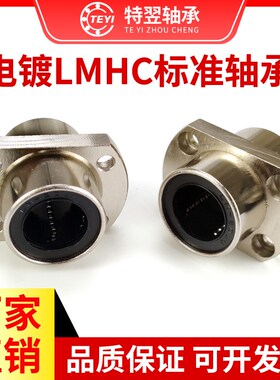 中间切边法兰导向直线轴承LMHC8 10 12 16 20 25 30 35 40 50UU