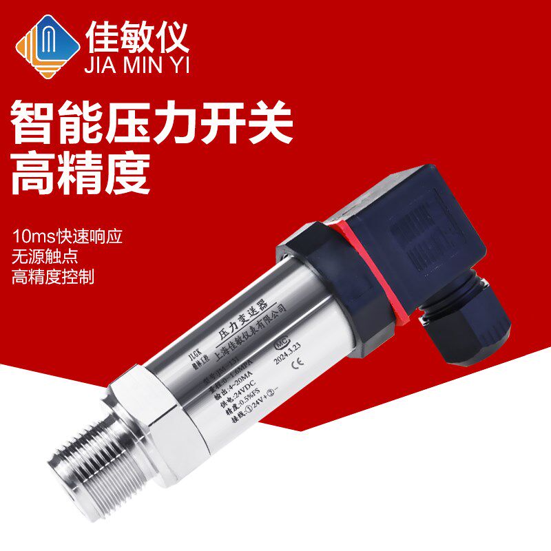 PCM300K 高精度智能型 小巧型变送器开关 继电器输出型压力开关