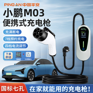 小鹏M03充电枪器桩线专用monam03随车充便携式新能源汽车家用慢充