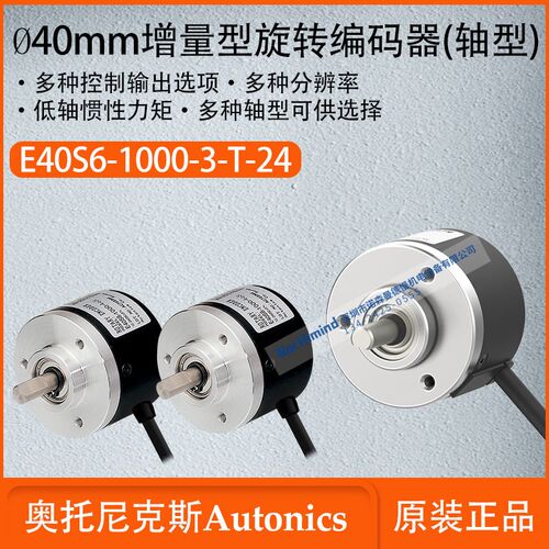 奥托尼克斯旋转编码器E40S6-1000-3-T-24 1000-2-N 1000-3-N-5-C