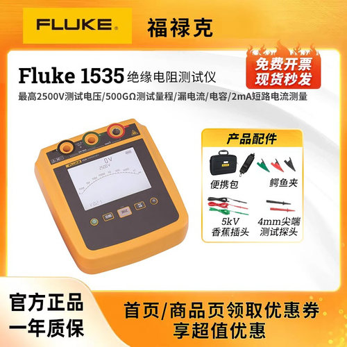 福禄克Fluke1535/1537 2500V绝缘电阻测试仪兆欧表高压绝缘测试仪