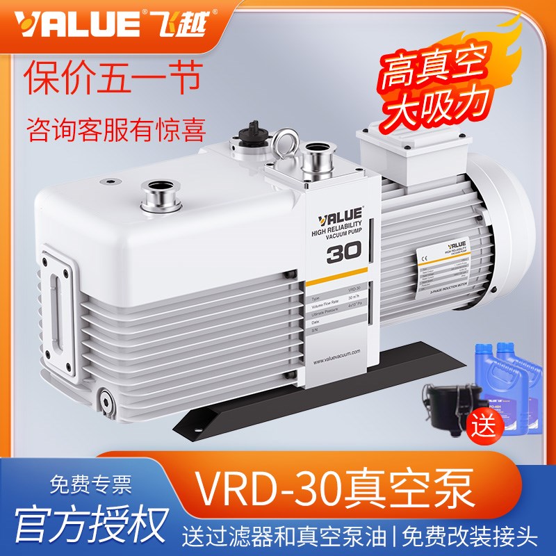 飞越VRD-30 8.3升工业真空泵全新原装双级旋片式机械泵电动抽气泵