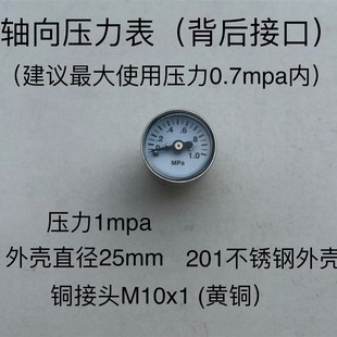 螺纹m10x1 轴向小型压力测量表1mpa 直径25mm 金属外壳微型压力表