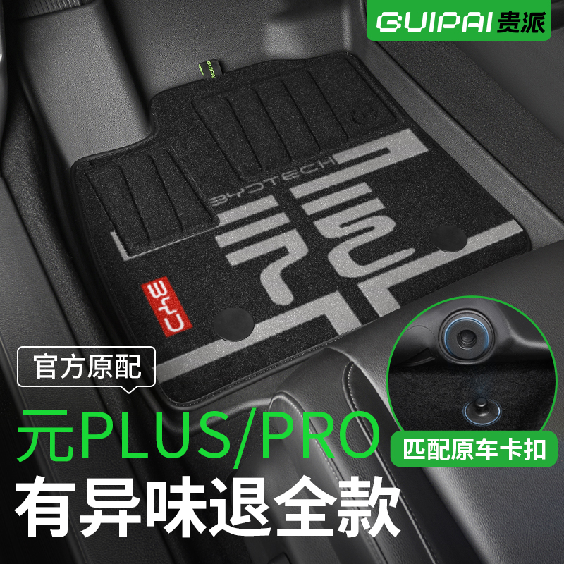 适用于比亚迪元plus脚垫pro专用tpe全包围ev冠军版2023款汽车用品