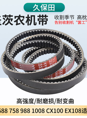 久保田688 758 988 1008收割机全车皮带行走脱粒绞龙B58 C54盖茨