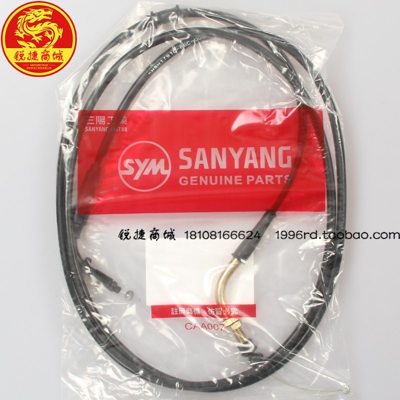 SYM 厦杏 三阳机车 XS125T-17 GR125 高手 油门线 节流管导线
