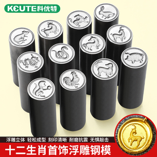 首饰十二生肖钢印錾刻金银饼吊坠模具本命属相牌钢模錾子打金工具