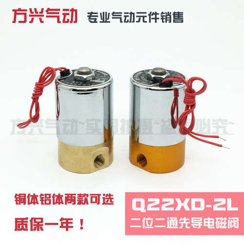Q22XD-2L微型电磁阀 二位二通先导电磁气阀1分接口220V 24V 12V