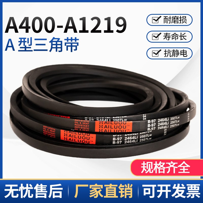 三角带A型A450A1219橡胶传动带B型C型D型工业机器齿形皮带硬线绳