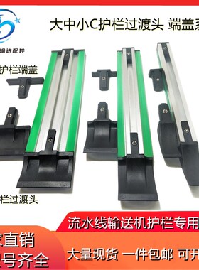 大中小C护栏尼龙端盖导头传动链配件防划伤塑料堵头黑色过渡头盖