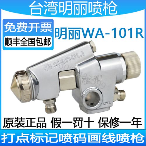 明丽WA-101R喷枪圆形雾化家具木板瓦楞纸喷墨点打标记丸吹喷漆枪