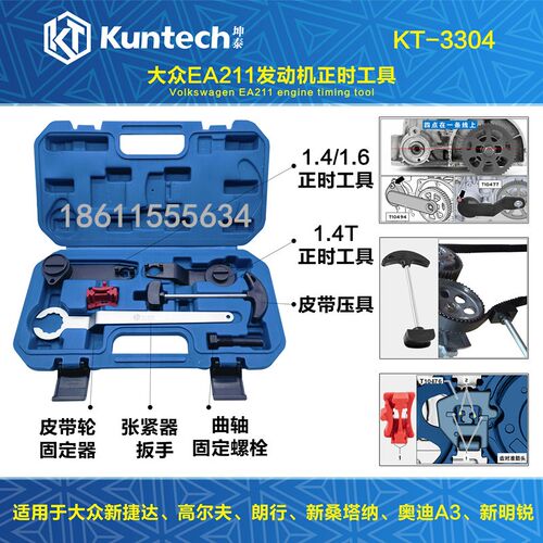 新桑塔纳新捷达1.5 1.6朗逸1.4T大众ea211发动机正时工具皮带专用