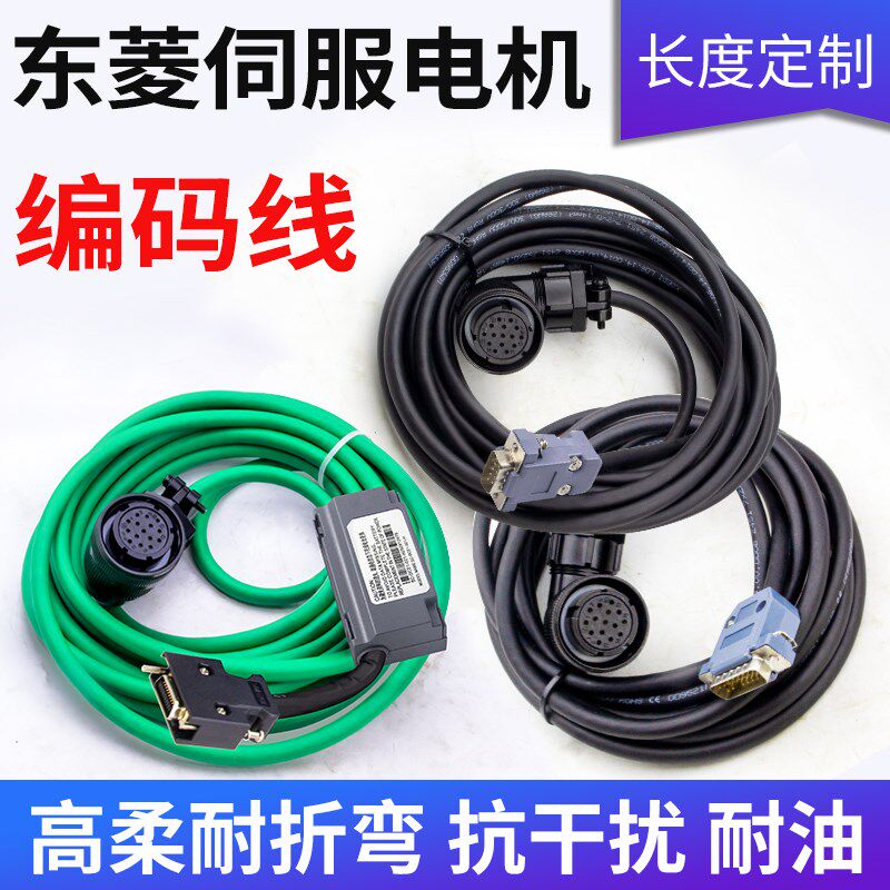 东菱编码器线EPS2-TA/HB EPS-EB EPS-BS亿丰伺服电机驱动器连接线