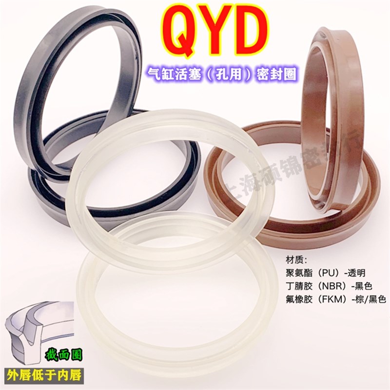 QYD气缸密封圈 90*5(90*80*12)90*6(90*78*12)95*5(95*85*12)