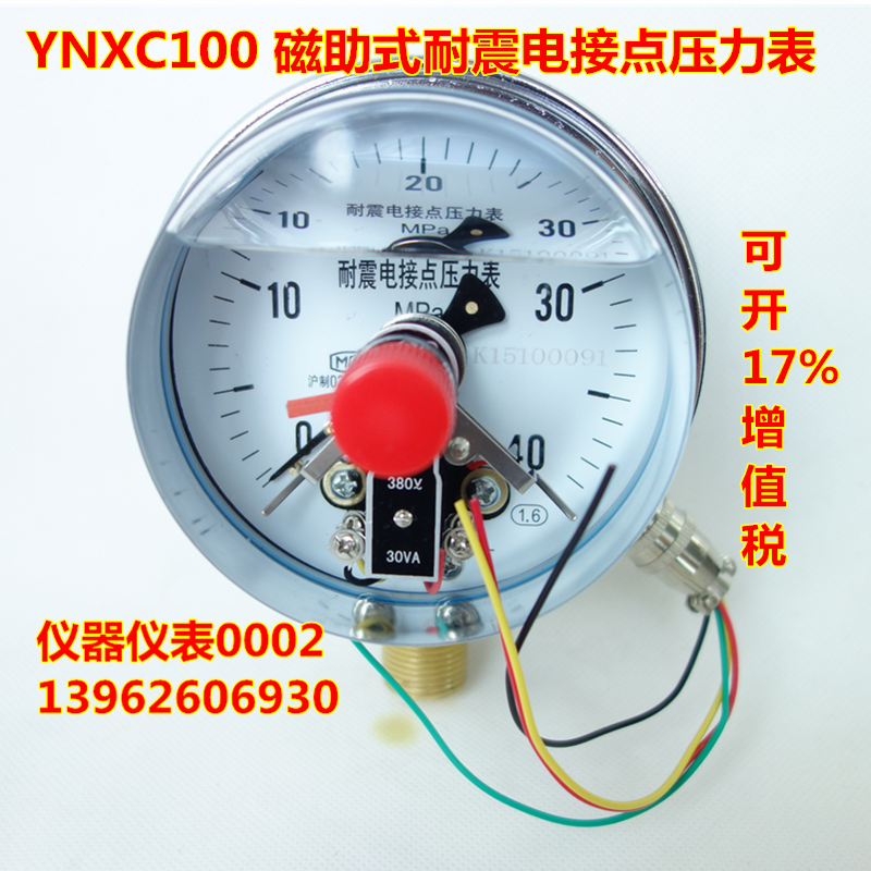 YNXC100 40Mpa 耐震电接点压力表 平板硫化机 抗震电接点压力表