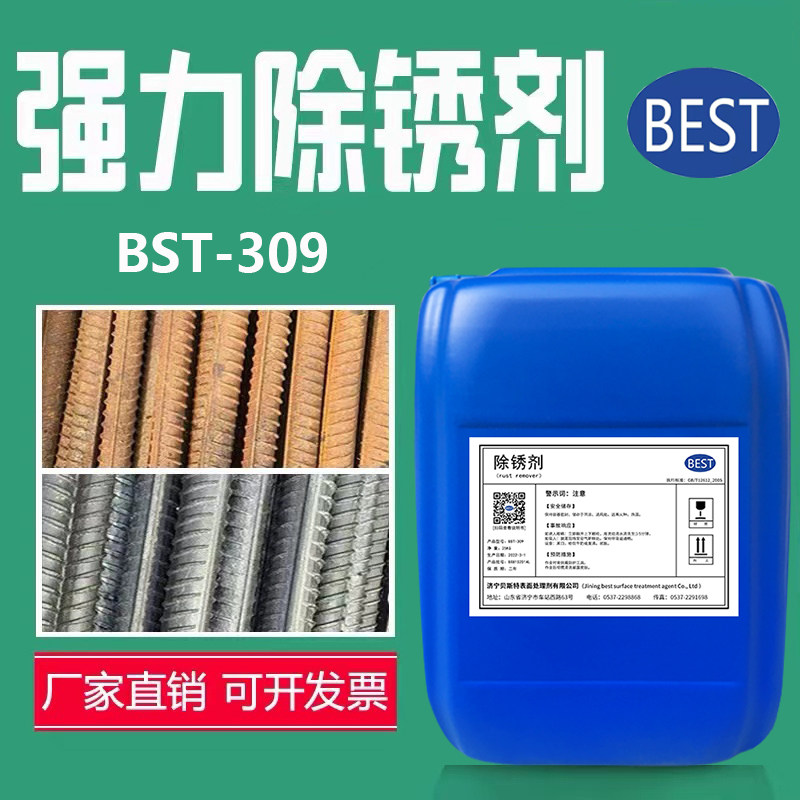工业除锈剂钢铁除锈剂钢筋螺丝除锈剂浸泡喷洒使用强力除锈氧化皮